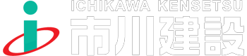 Ichikawa Construction Co., Ltd. 株式会社 市川建設 | 人が人を育て、社会をつくる